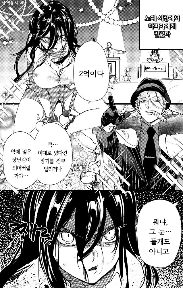 마피아에게 팔린 소녀의 첫경험 manhwa