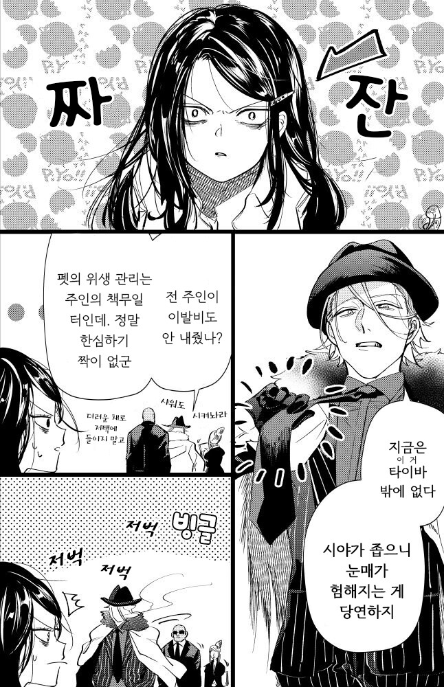 마피아에게 팔린 소녀의 첫경험 manhwa