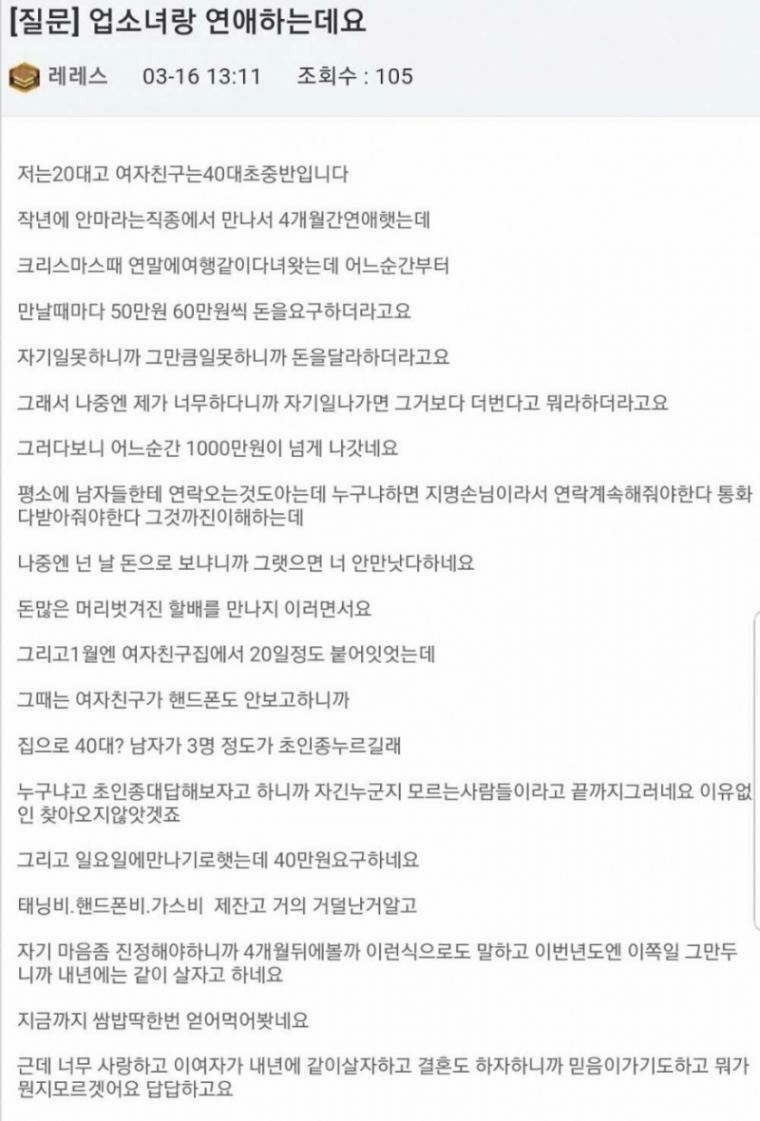 40대 업소녀에 빠진 20대 호구