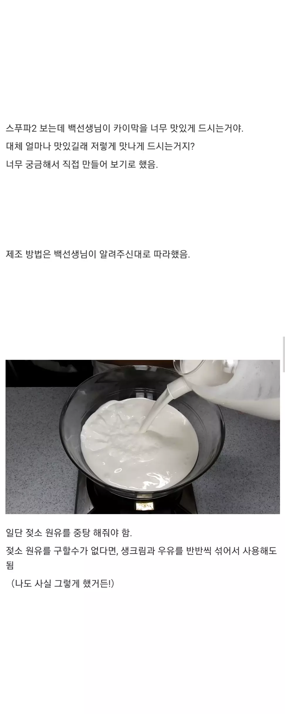 카이막이 너무 먹어보고 싶었던 남자