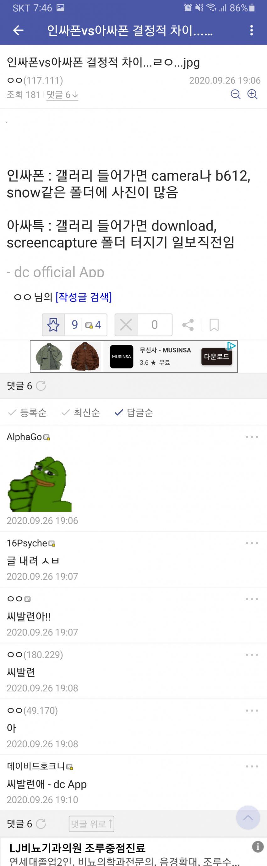 인싸폰 아싸폰 차이 jpg