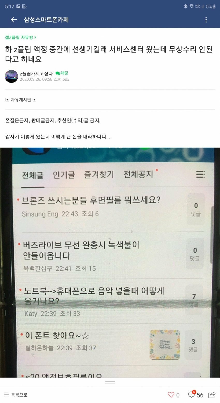 삼성 z플립 고장