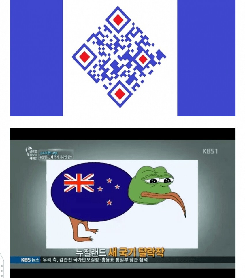 신나는 뉴질랜드 국기 공모전 탈락작 모음.
