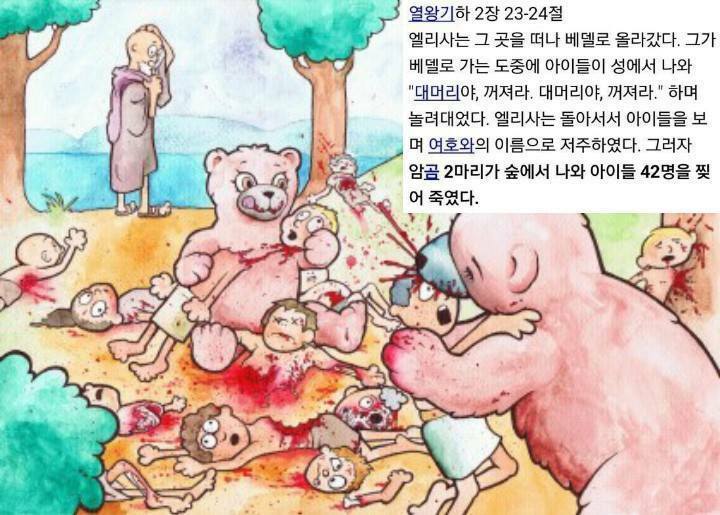 성경에 나오는 대머리놀리면 안되는 이유.