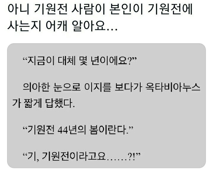 과거로 날아갔는데 몬가 이상함