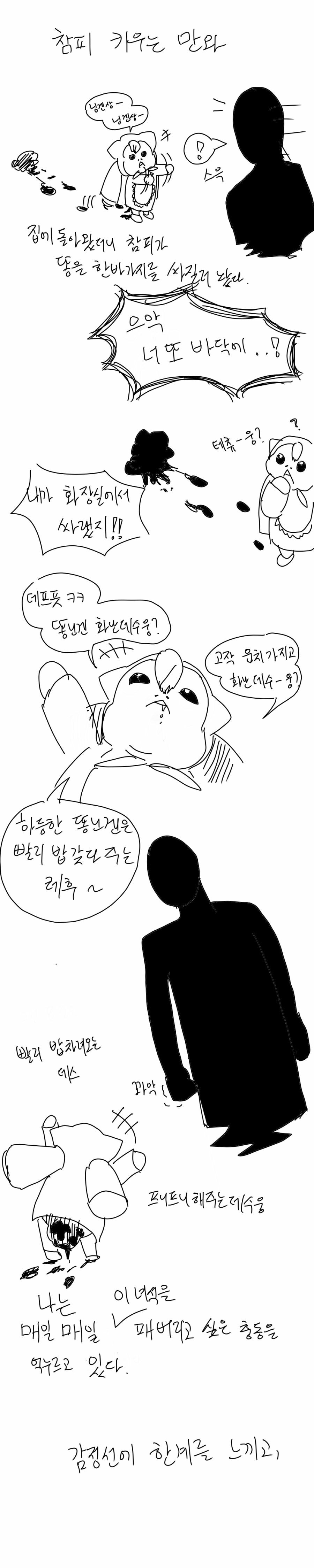 참피 키우는 내용