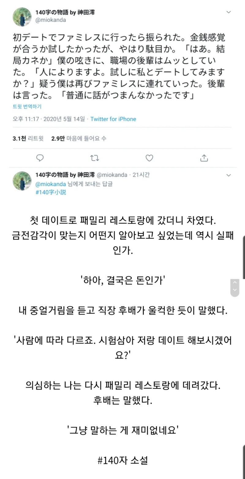 첫 데이트로 패밀리 레스토랑 갔다가 차임