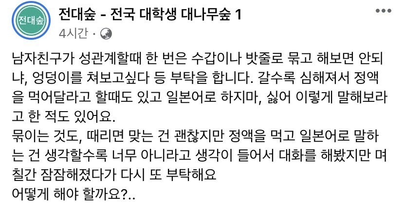 남친의 무리한 요구에 질린 언냐.