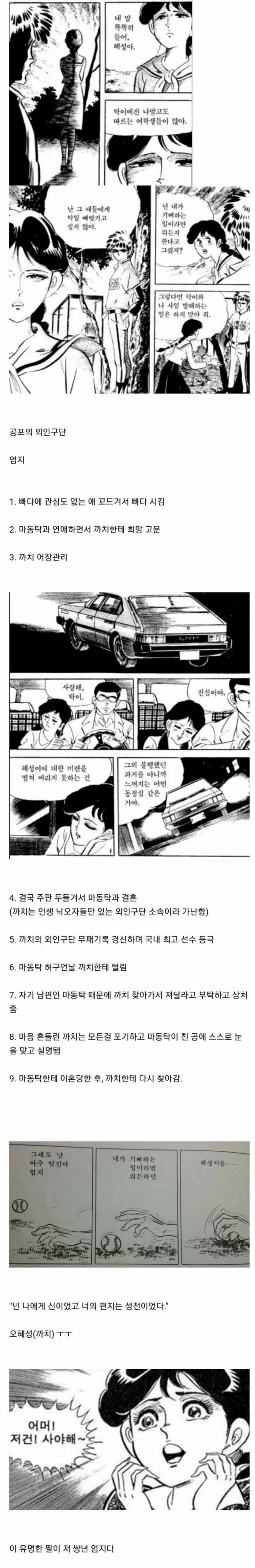 한국만화 사상 최악의 여주인공
