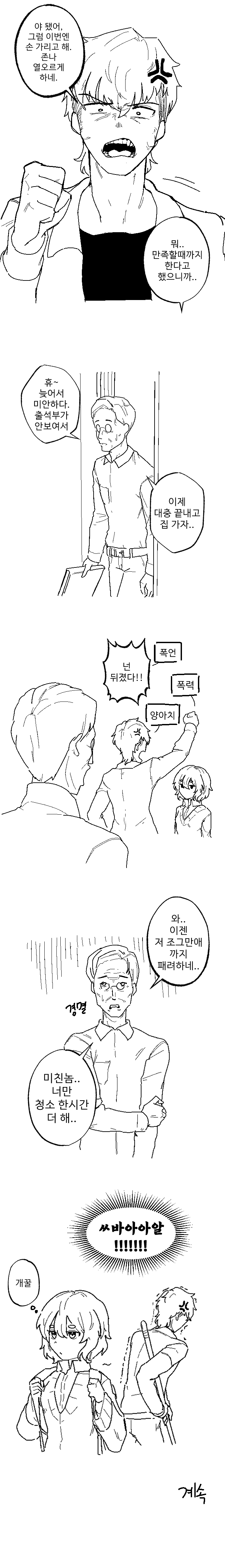 (스아아압)절대 안지는 럽코 만화.manhwa
