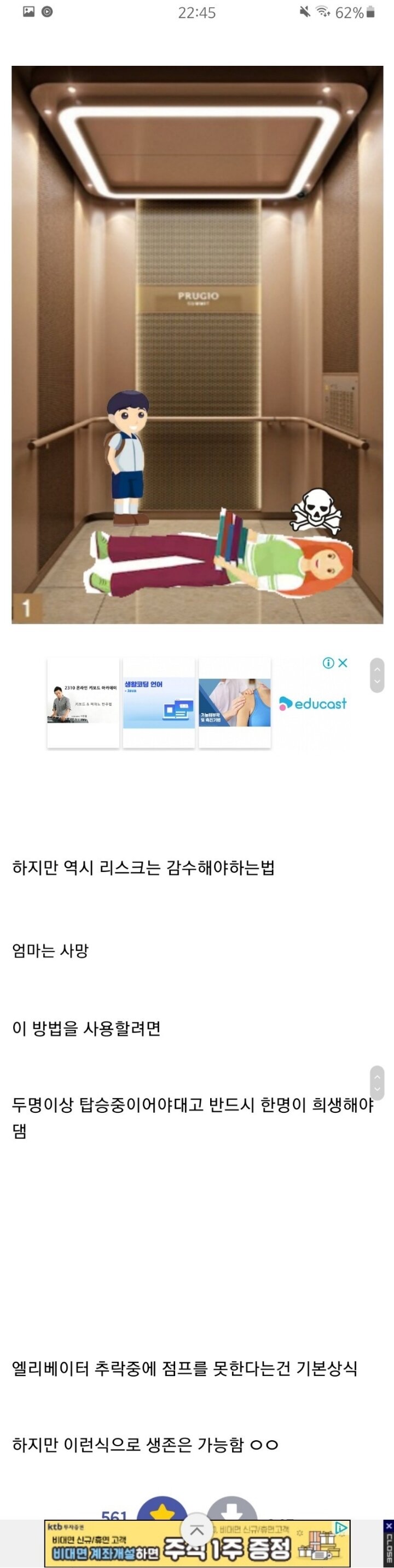 추락하는 엘리베이터에서 살아남는 법