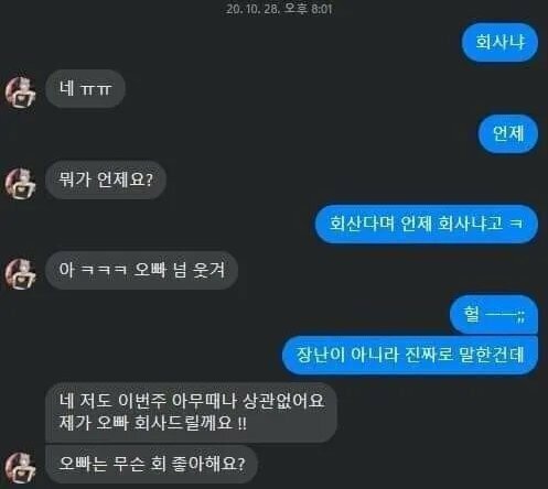 회사냐?