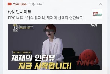 tvN이 생각하는 유튜브의 유재석