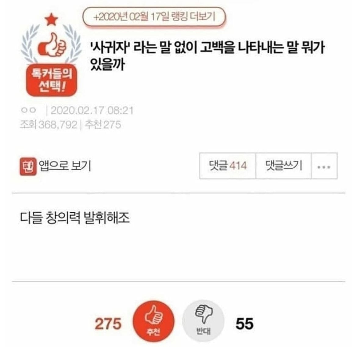 사귀자라는 말 없이 고백을 나타내는 말 뭐가 있을까