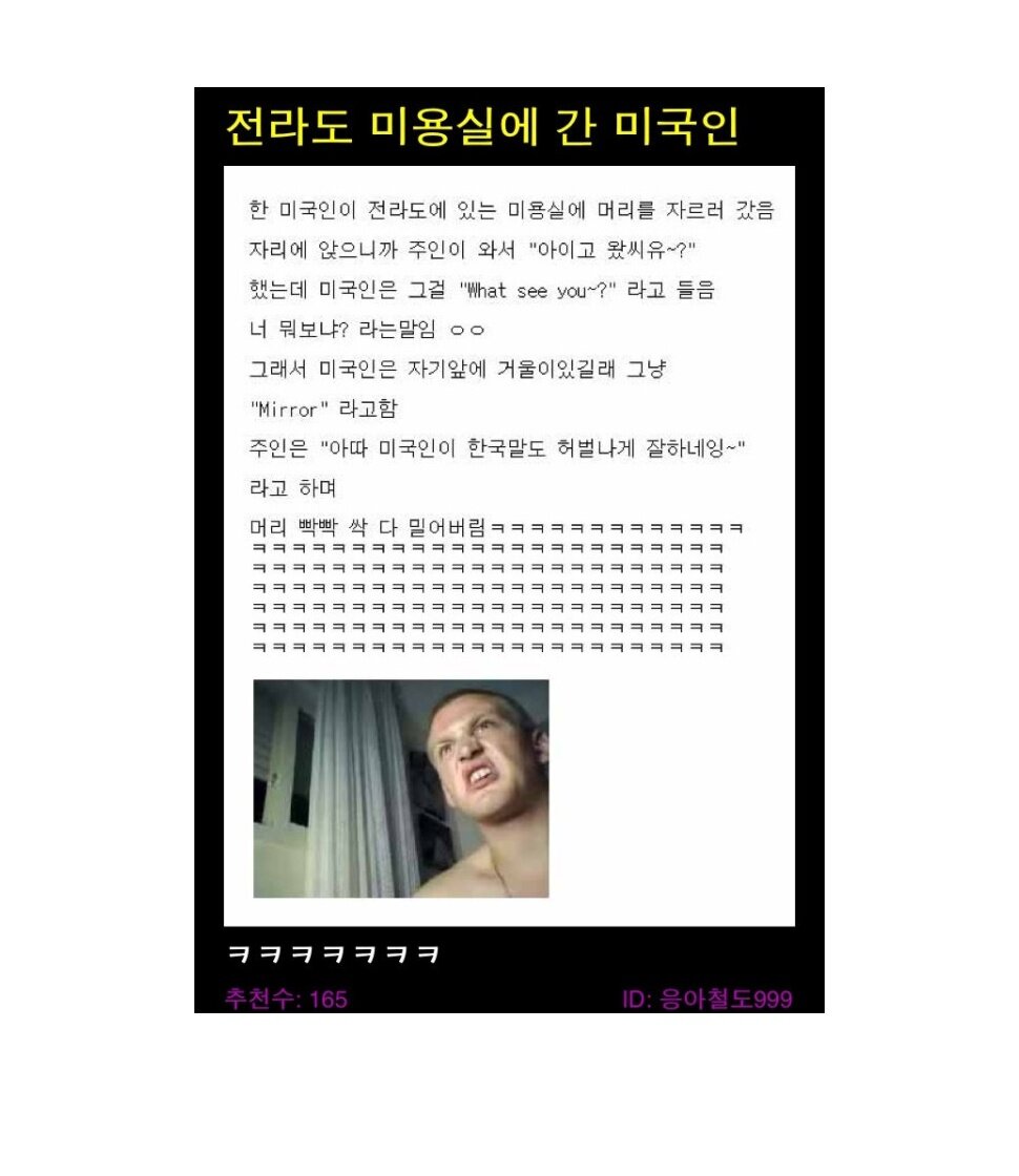 고전) 충청도 미용실에 간 미국인