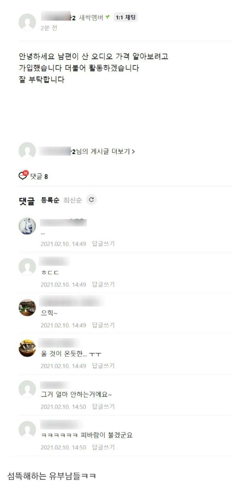 오디오 동호회에 나타난 신입유부녀