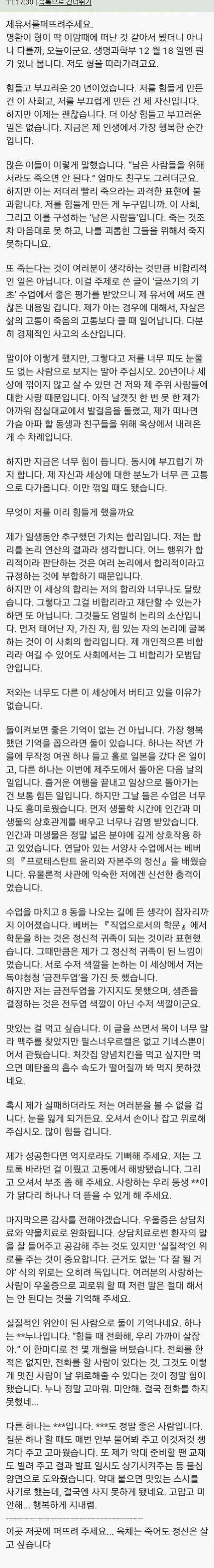  자살한 서울대생의 유서와 유서에 나온 누나의 글