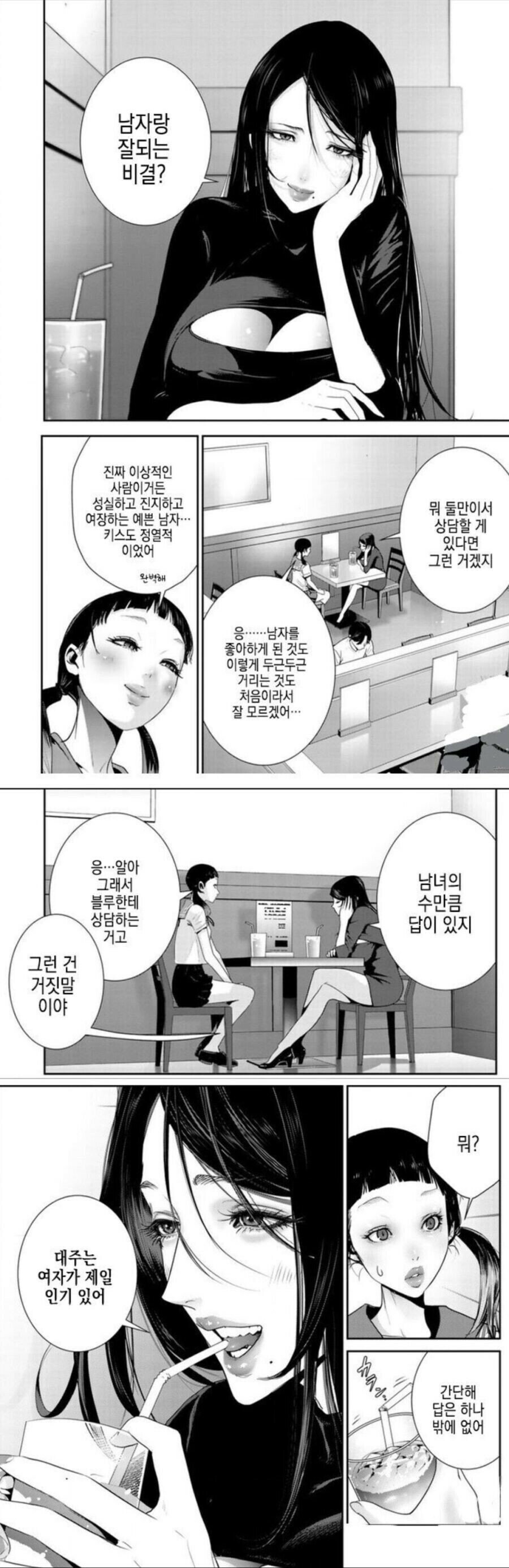 남자랑 잘되는 비결