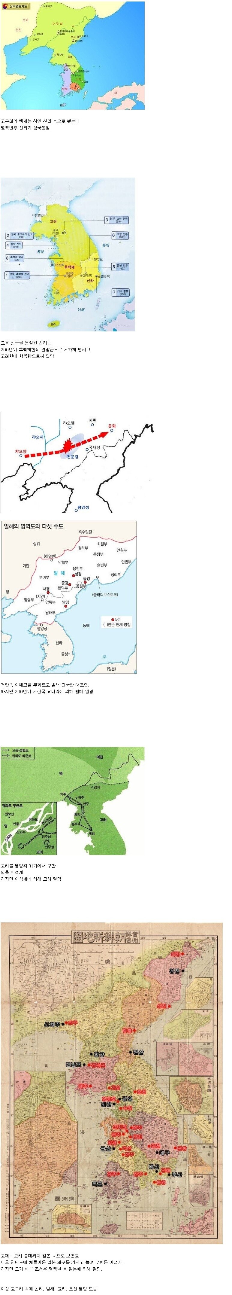 한국사의 아이러니한 국가 멸망 모음