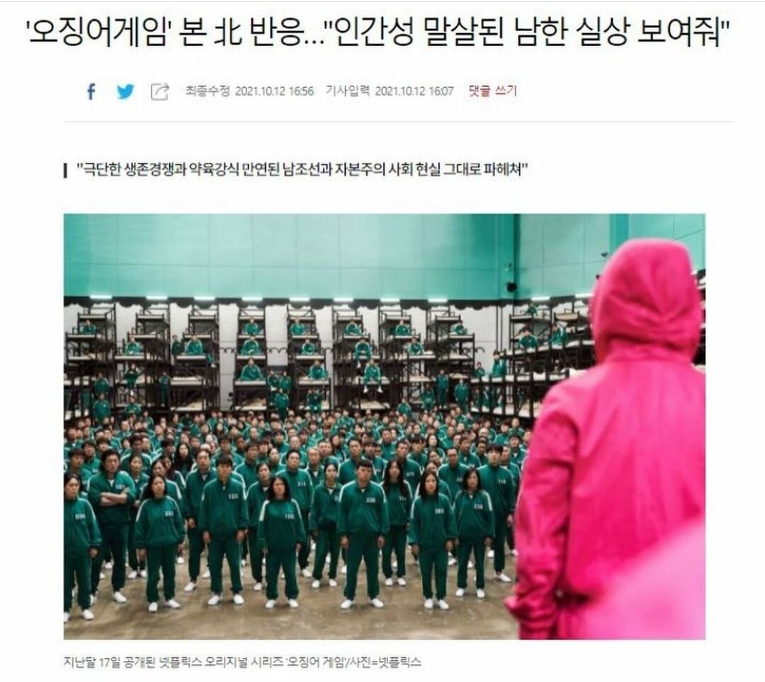 오징어 게임을 본 북한의 반응