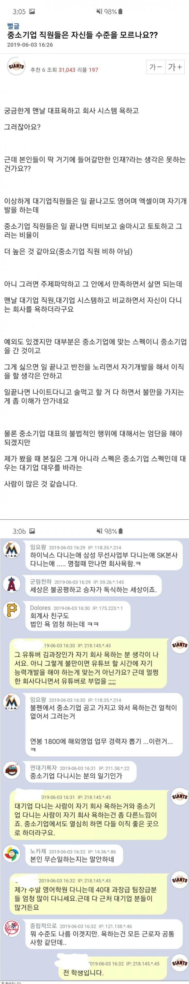 (약고전) 중소기업 다니시는 분들은 자신의 수준을 모르나요?