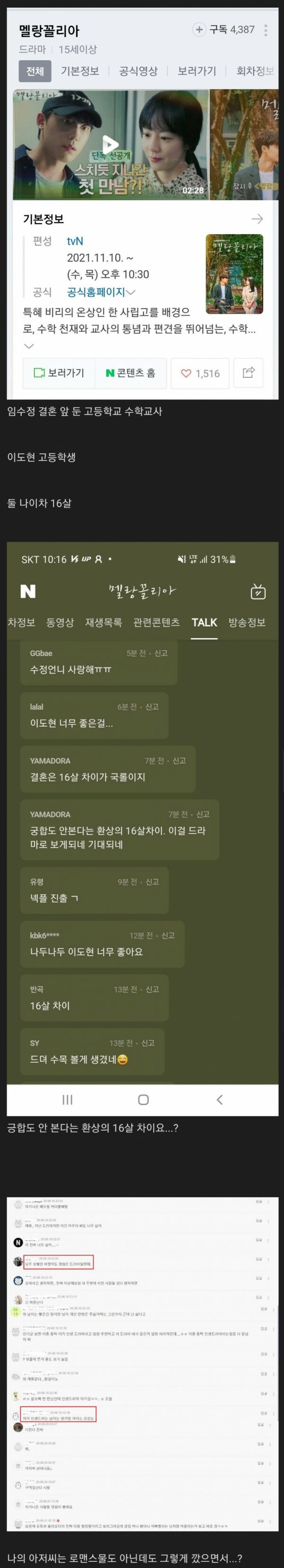 또 다시 논란인 드라마 커플 나이차 세계관