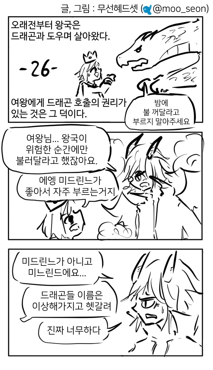 드래곤과의 약속을 어긴 왕이 살아남은 이유.manhwa