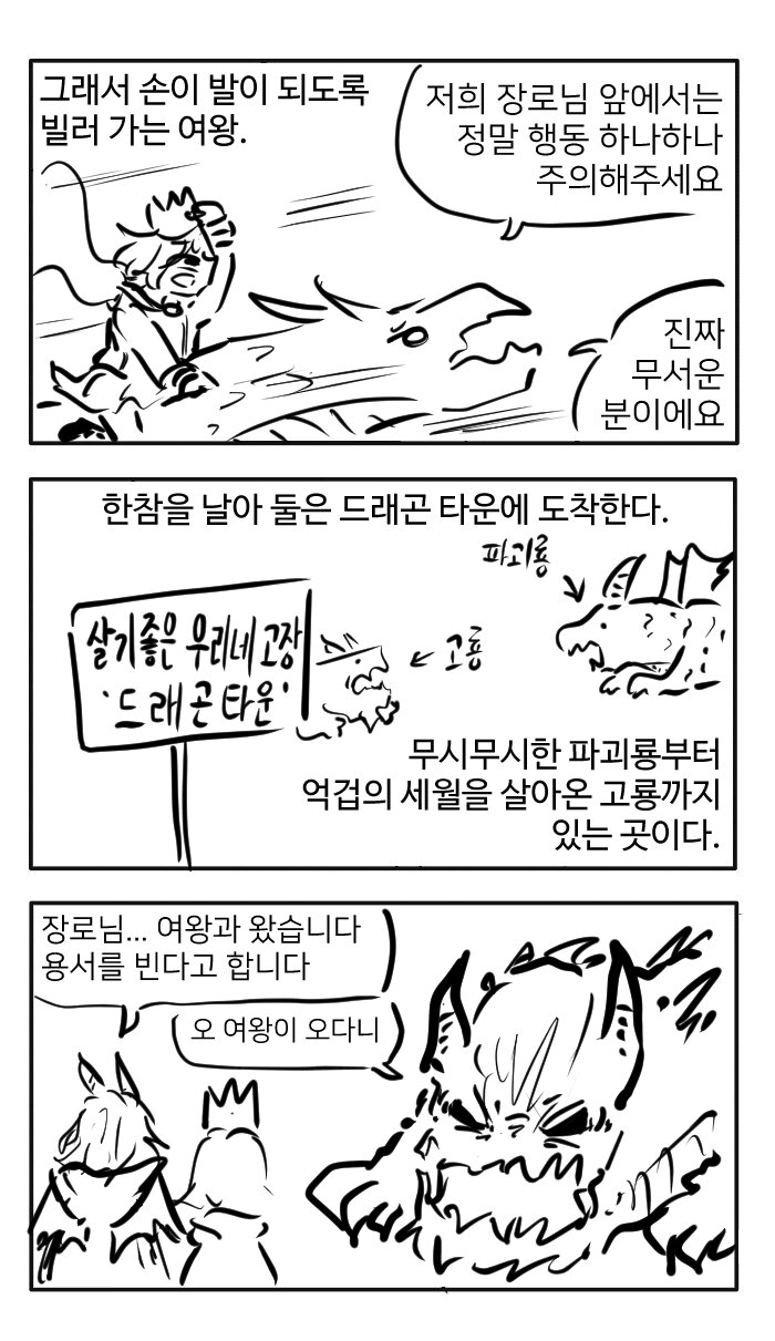 드래곤과의 약속을 어긴 왕이 살아남은 이유.manhwa