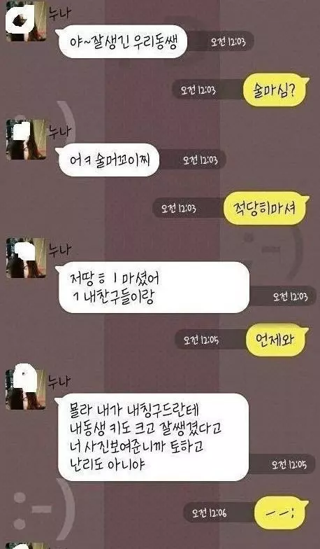 잘생긴 동생이 넘모 자랑스러운 누나