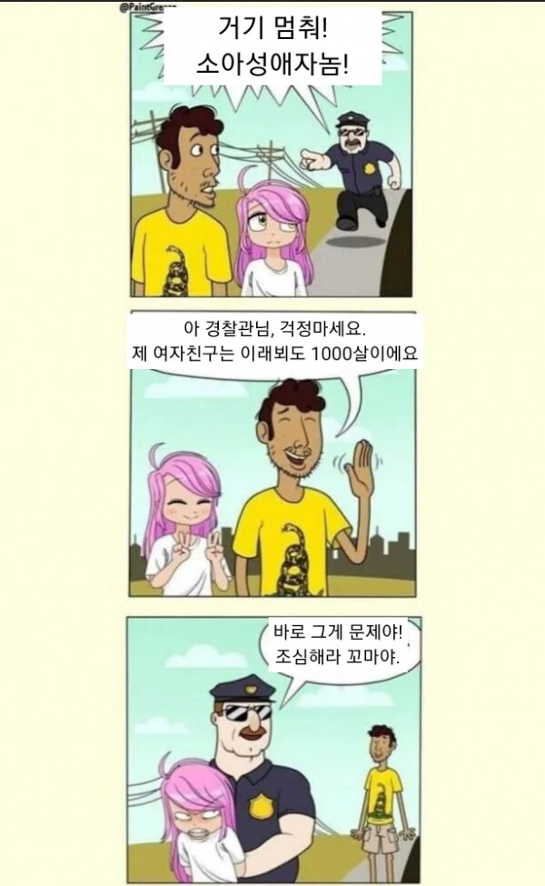 소아성애자 체포하는 만화