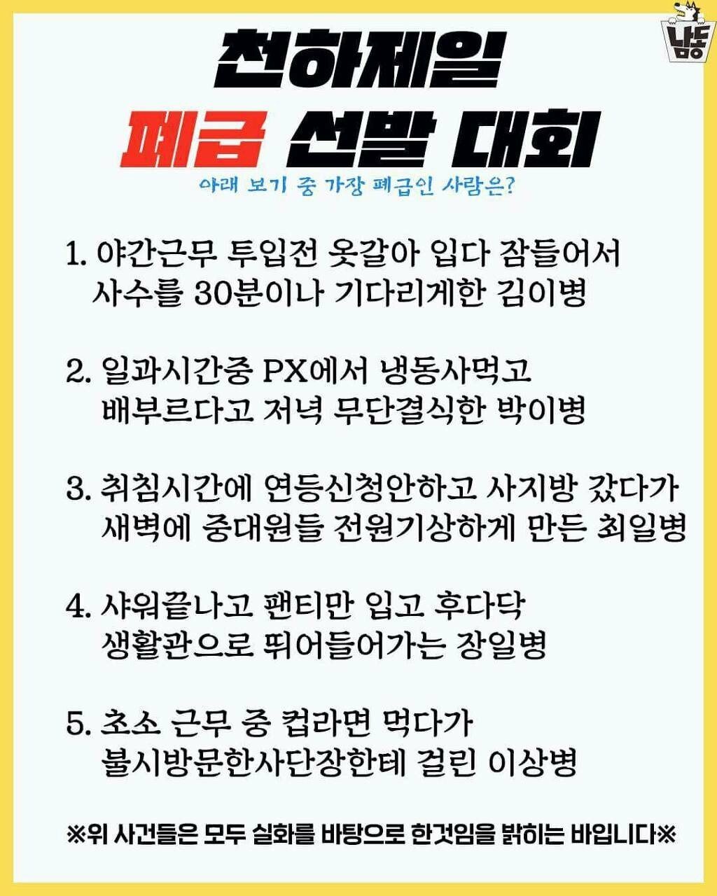 폐급선발대회