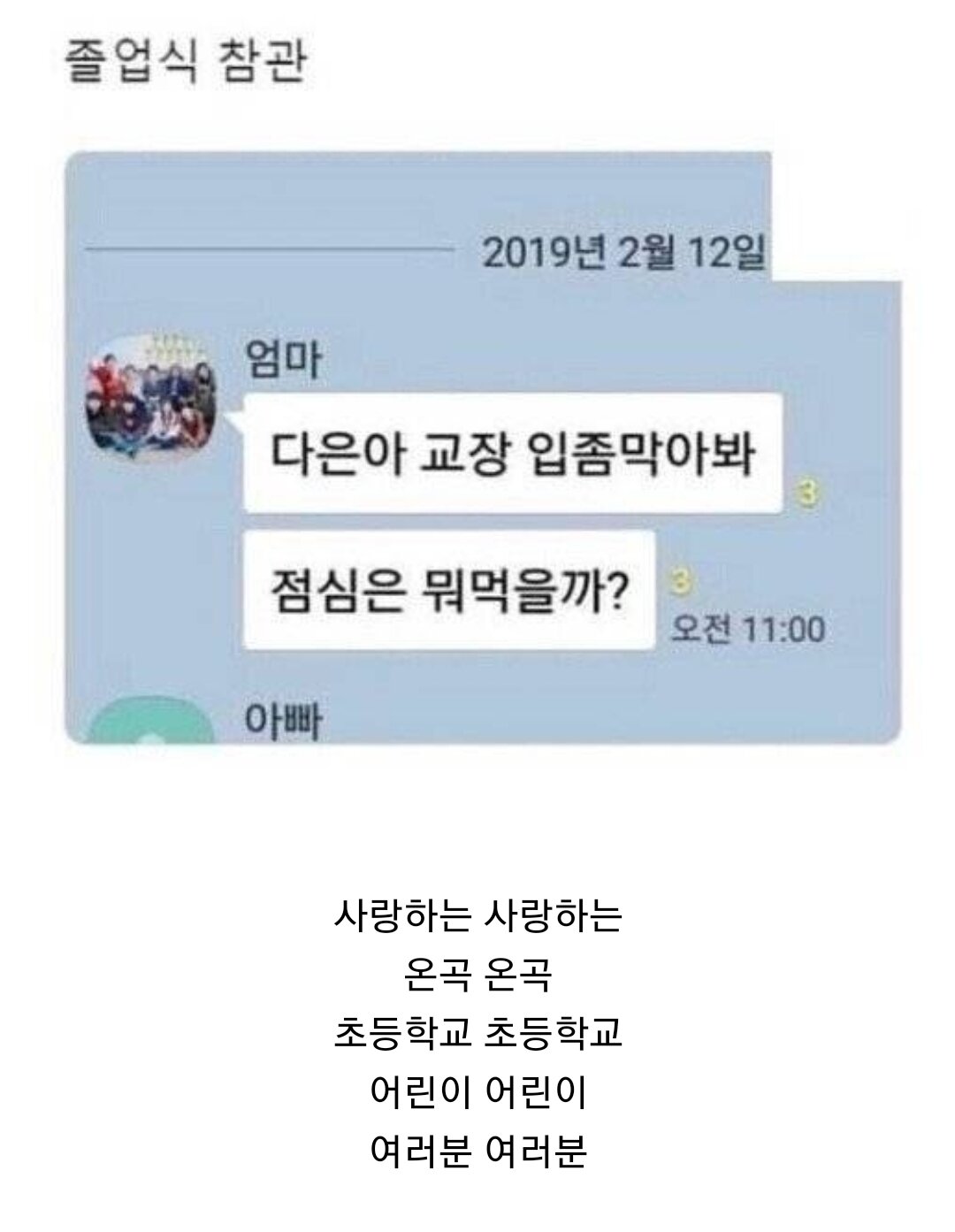 졸업식장에서 엄마도 참지 못한 것.jpg