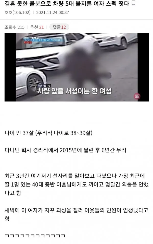 결혼못한 울분으로 차량 5대에 불지른 여자