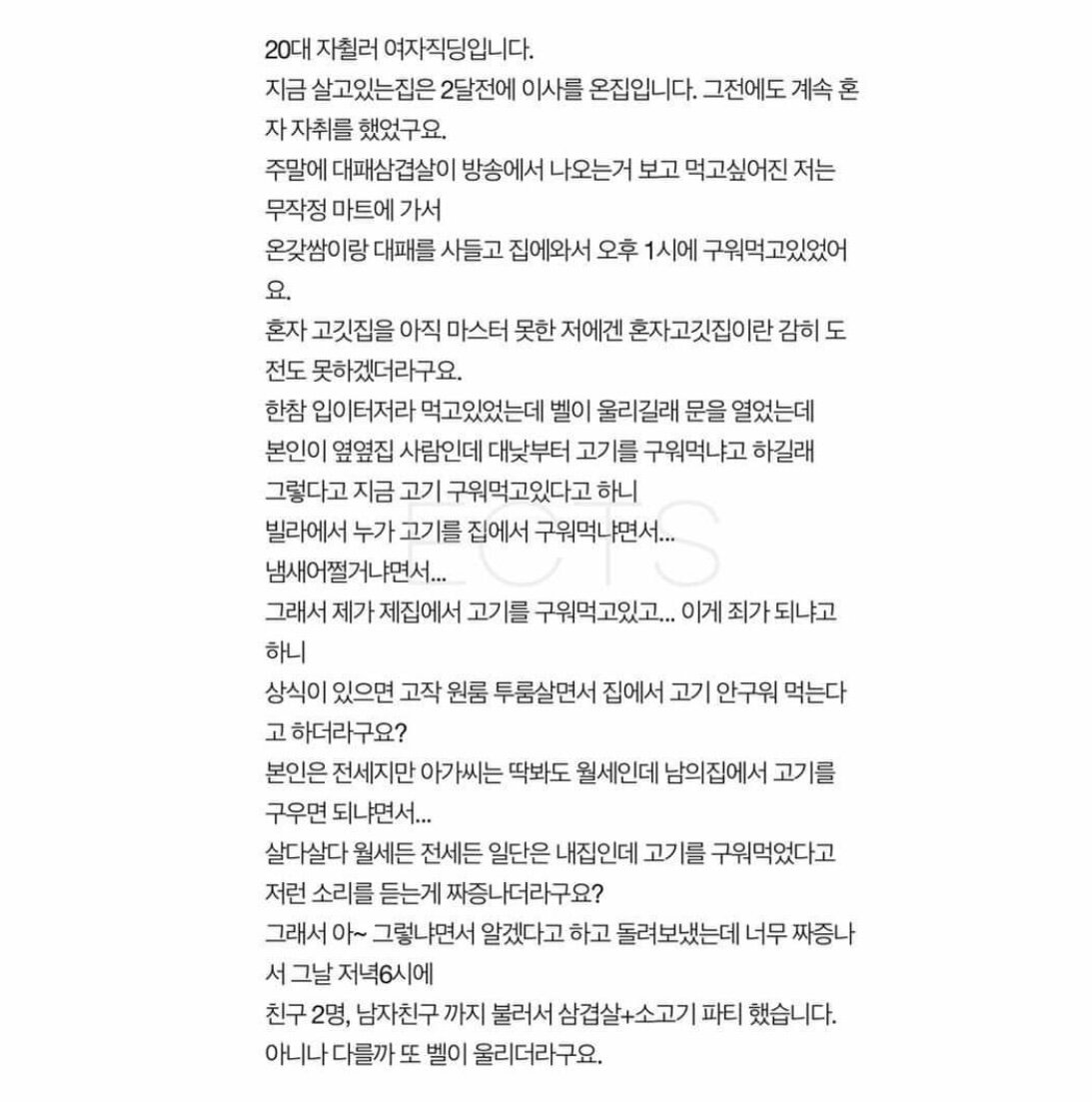 집에서 고기 굽는게 민폐라는 한 틀딱