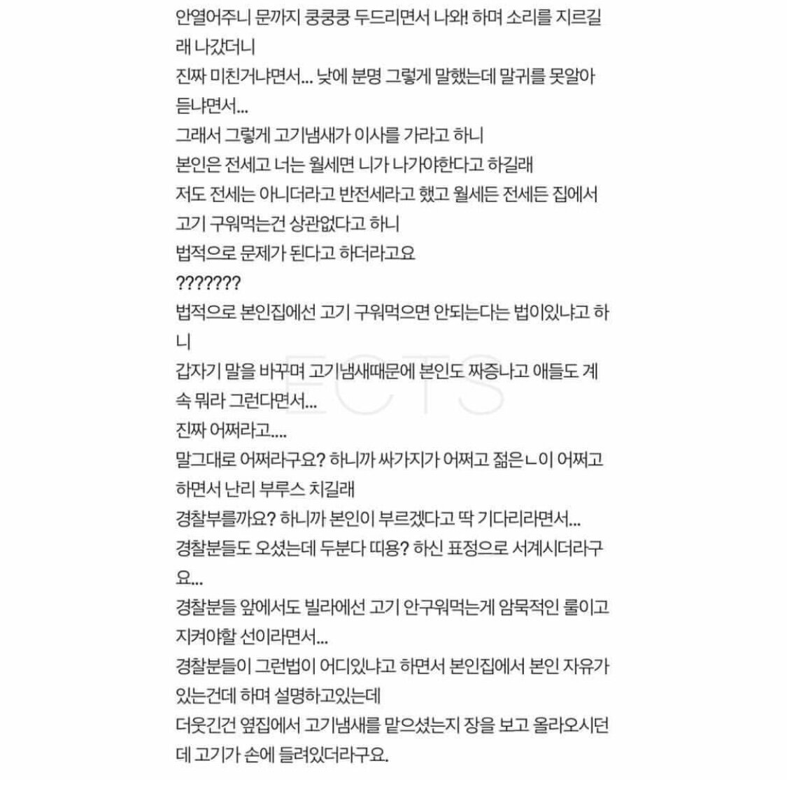 집에서 고기 굽는게 민폐라는 한 틀딱