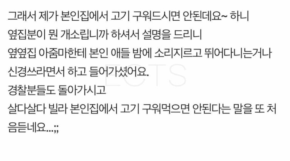 집에서 고기 굽는게 민폐라는 한 틀딱