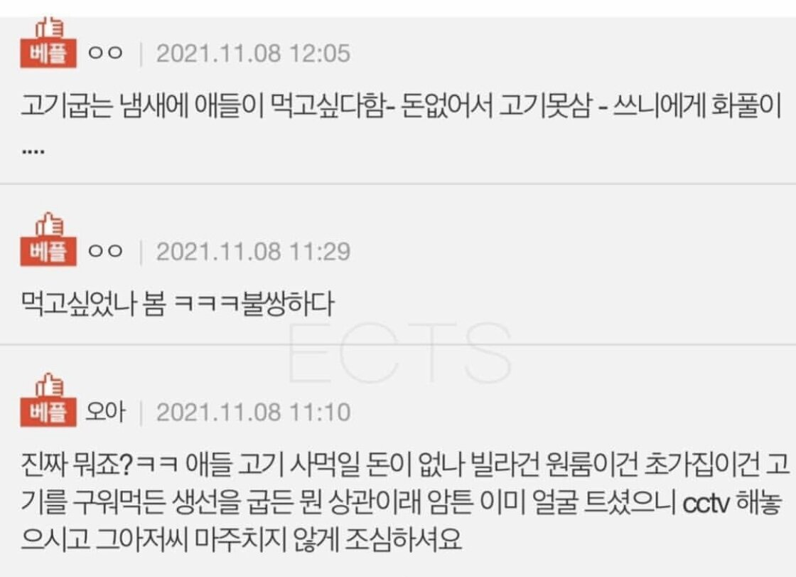 집에서 고기 굽는게 민폐라는 한 틀딱