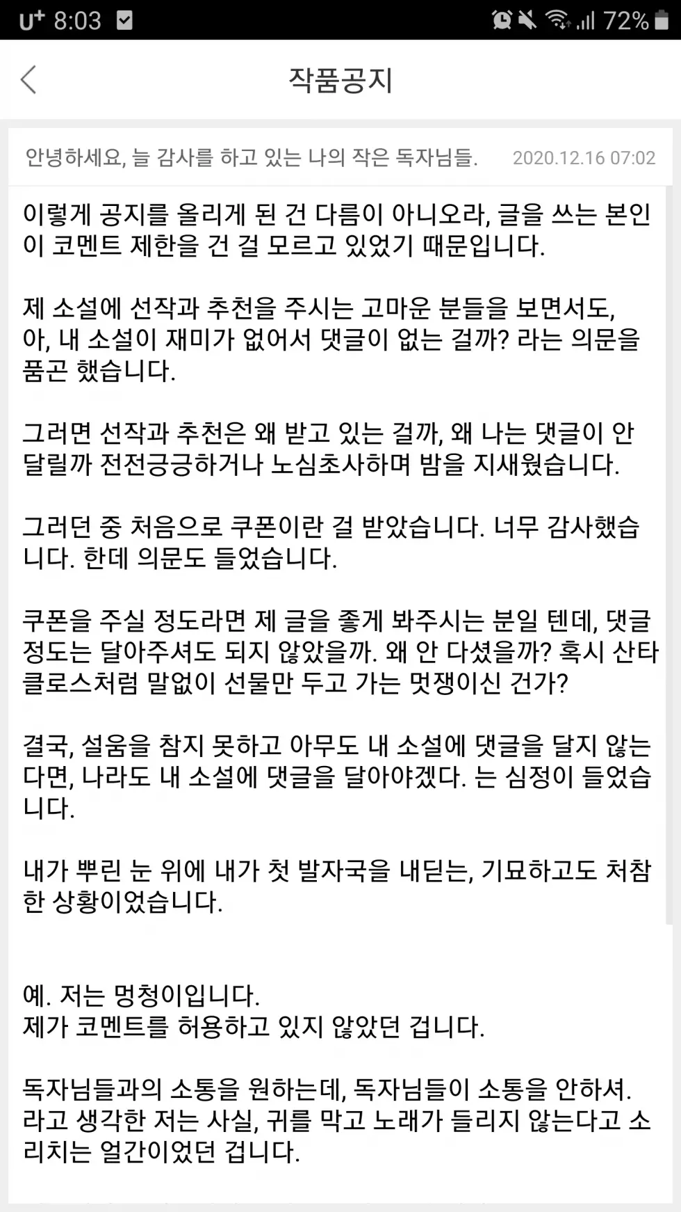 댓글이 없어서 슬펐던 웹작가