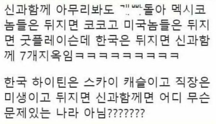 이래서 헬 조선인거냐?