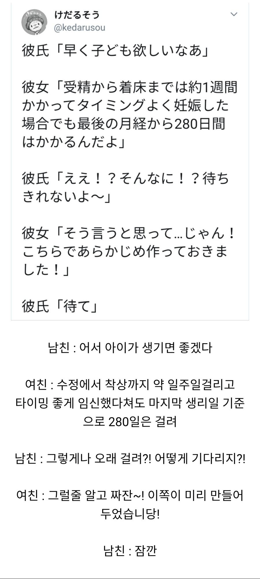 여친과 아이를 빨리 가지고 싶었던 남친.