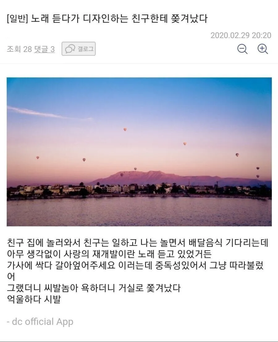 노래 따라부르다 쫓겨남