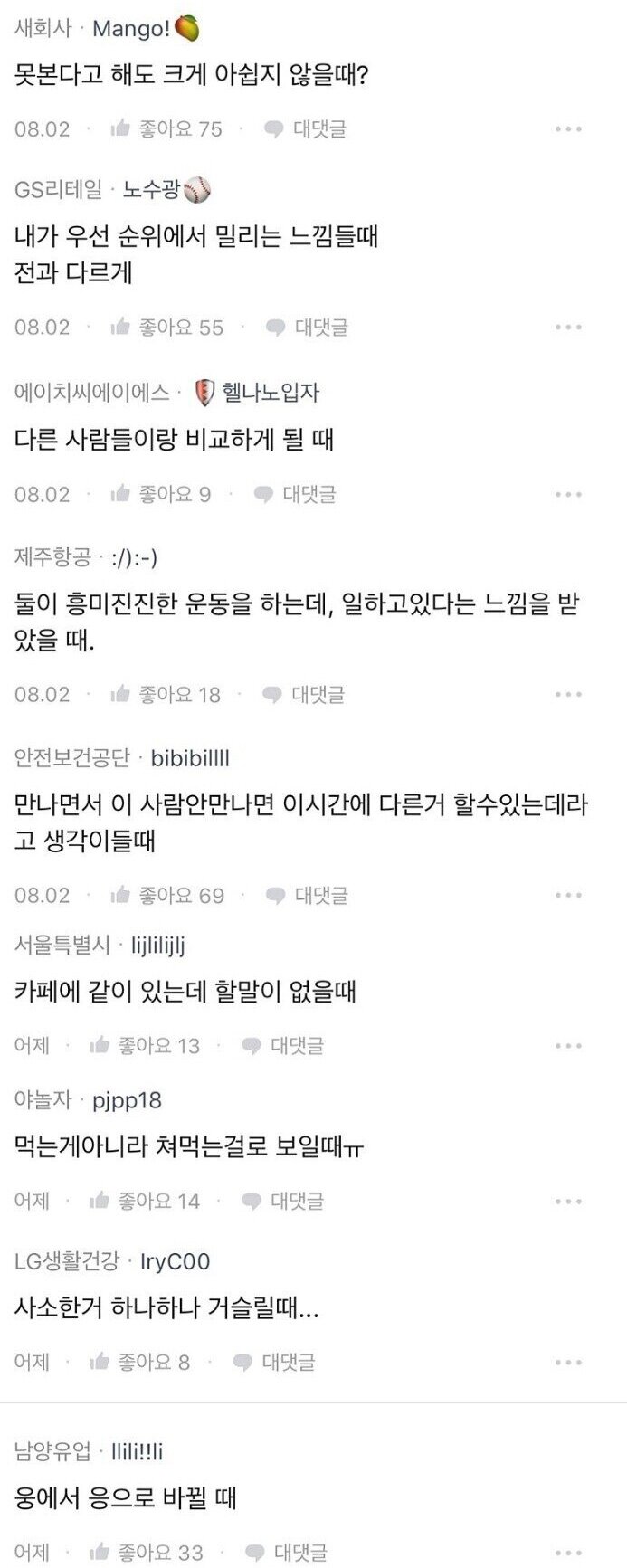 블라인드) 이 연애가 끝났다고 느끼는 순간들