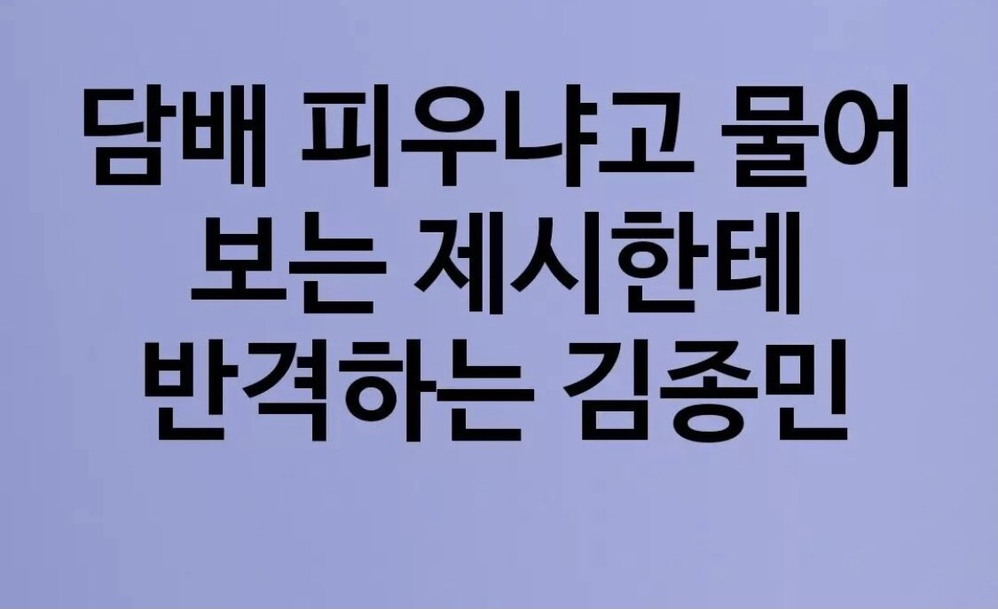 제시 질문에 김종민 역관광