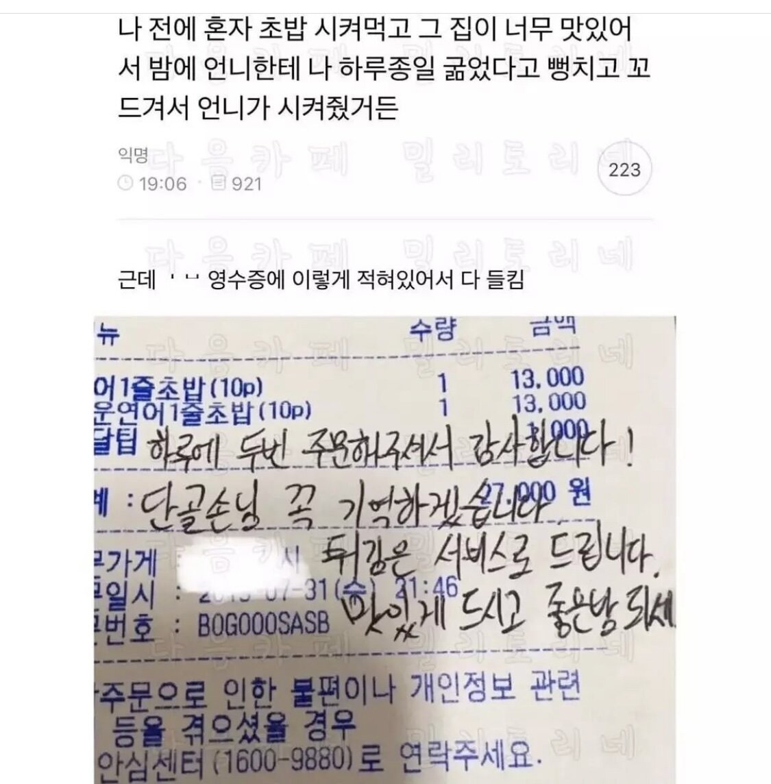 친언니 몰래 초밥 두번 시켜 먹으려다 걸림