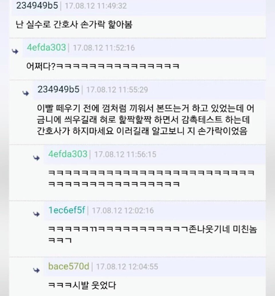 간호사 손가락 핥은 썰