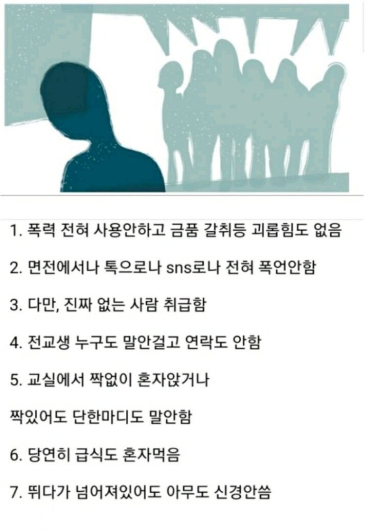 교사가 개입하기 애매한 집단 따돌림 상황