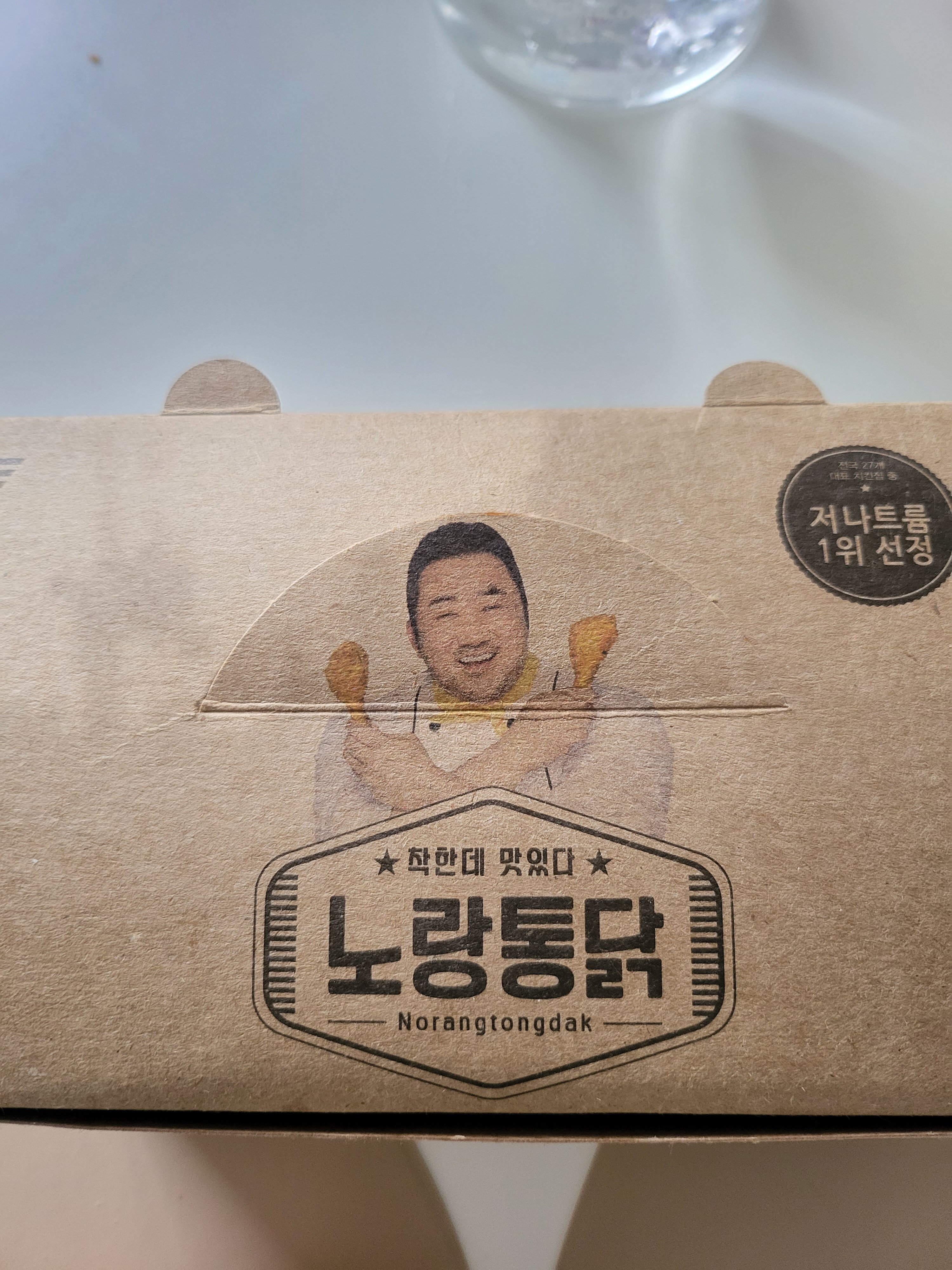 오랫만에 노랑통닭을 시켜먹었다