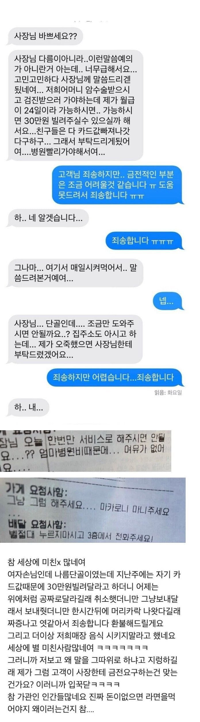 어머니 병원비 30만원 빌려달라는 가게 단골