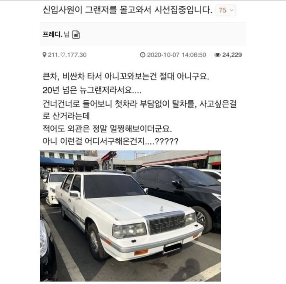 이 그랜저 아시는 형들 있음?