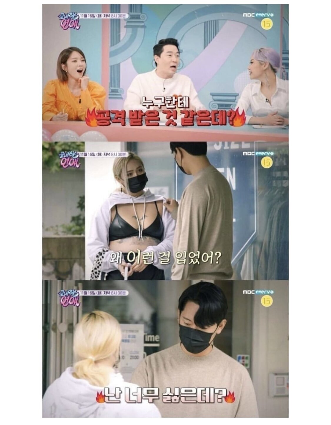 여자친구와 의상문제로 다투는 남자친구